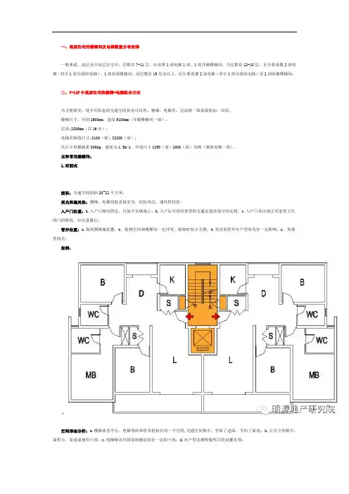 高层住宅中,楼梯间+电梯的24种组合方式解析