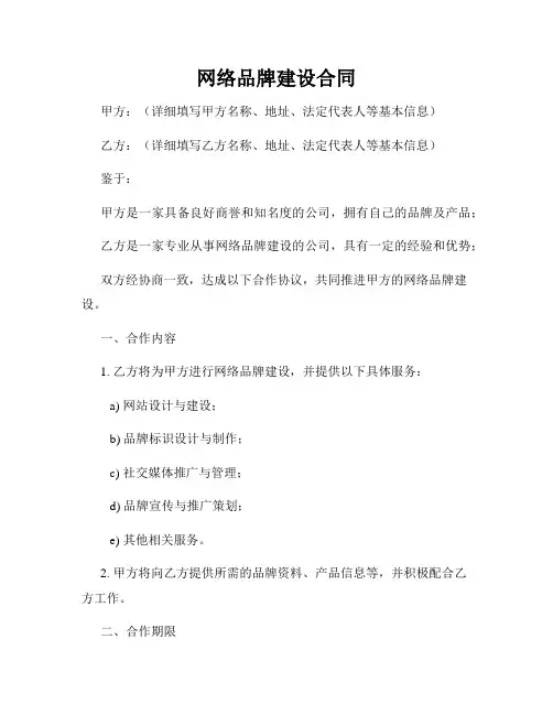 网络品牌建设合同
