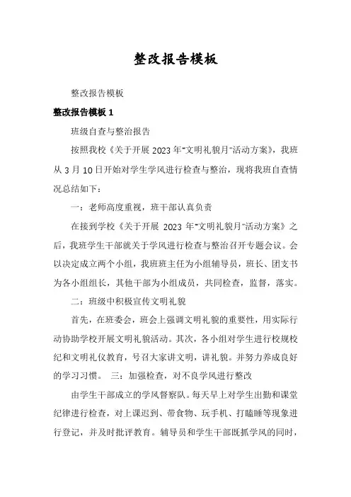整改报告模板