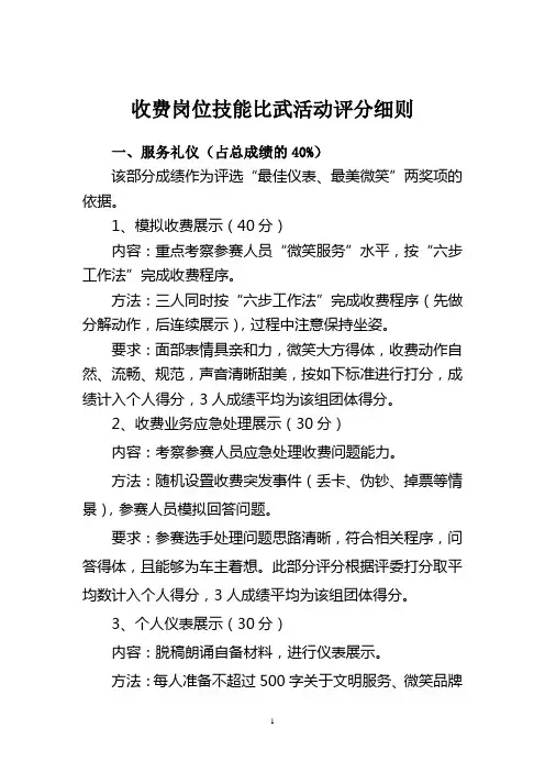 比武评分细则