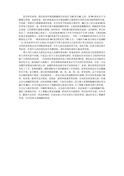 酸碱度与健康
