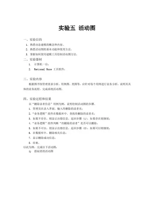 实验5活动图