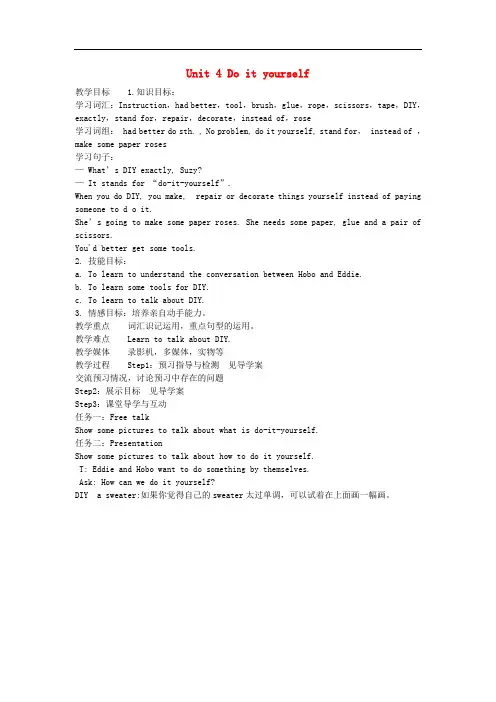 八年级英语上册 Unit 4 Do it yourself教案