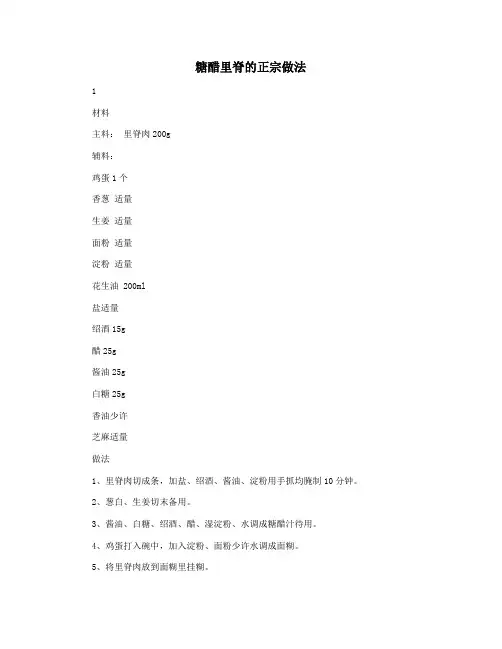 糖醋里脊的正宗做法