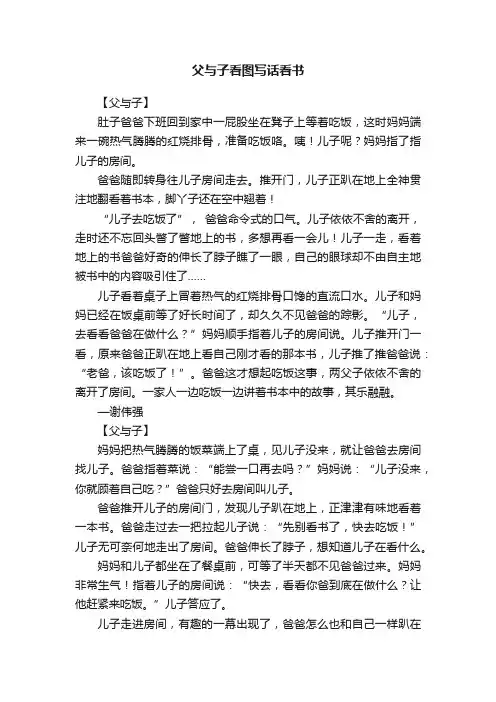 父与子看图写话看书
