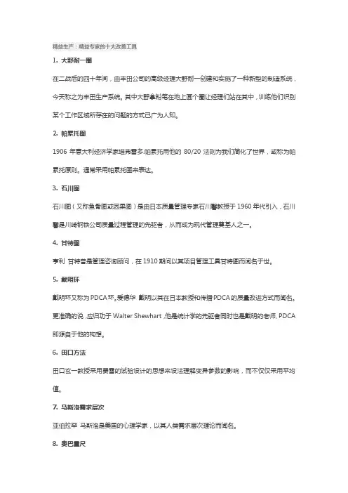 精益生产：精益专家的十大改善工具