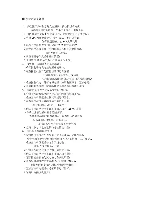 RTK常见故障及处理