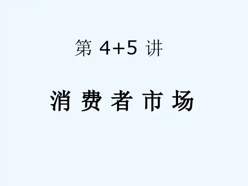 消费者购买行为研究PPT(68张)