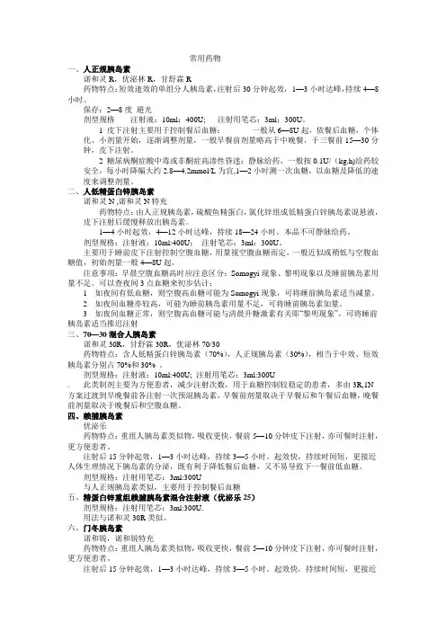 胰岛素 2