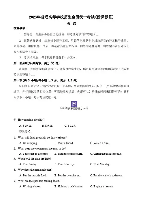 2023年新高考全国Ⅱ卷 英语试卷(含听力和答案)