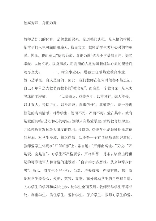 德高为师,身正为范