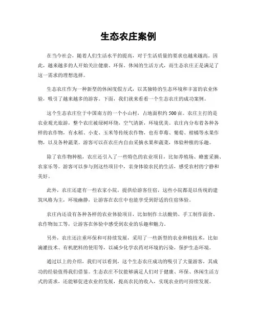 生态农庄案例