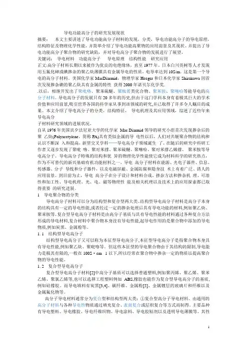 导电功能高分子