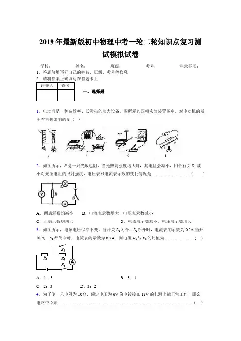 2019年最新版初中物理中考一轮二轮知识点复习测试模拟试卷660194