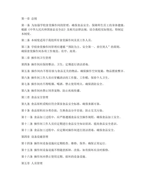 学校进入食堂操作间制度
