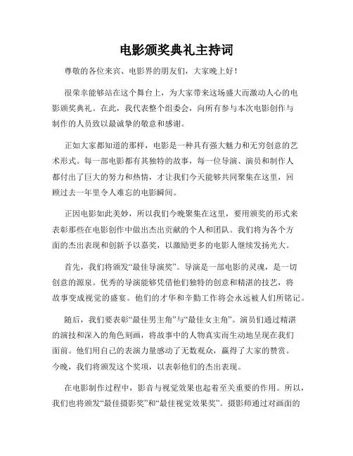 电影颁奖典礼主持词