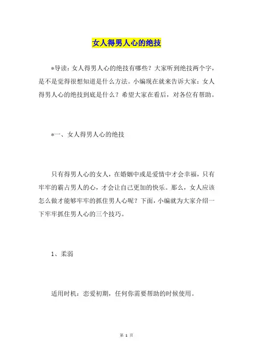女人得男人心的绝技