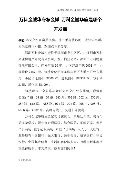 万科金域华府怎么样 万科金域华府是哪个开发商