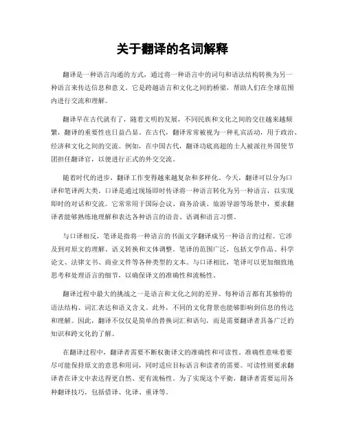 关于翻译的名词解释