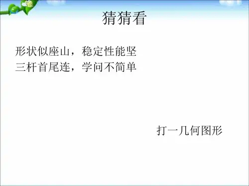 苏教版四年级下册数学《三角形的内角和》课件PPT (1)