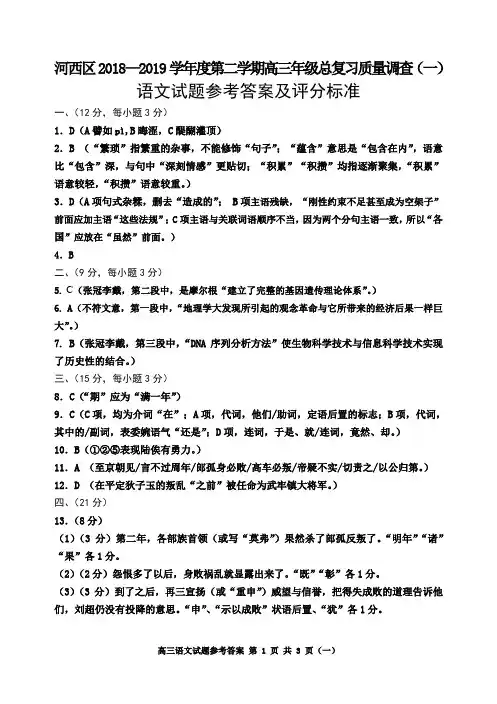 天津市河西区2019届高三下学期一模考试语文试题 PDF版答案