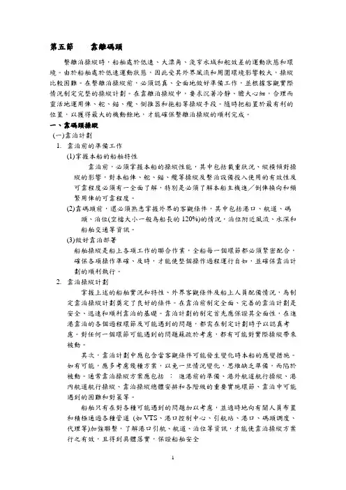 船舶操纵