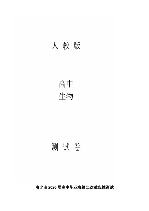 高三第二次适应性测试理综生物试题解析版