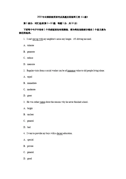 2010年全国职称英语等级考试真题及答案理工类(A级)-推荐下载