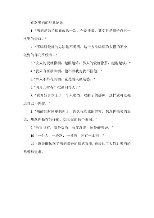 喜欢喝酒的经典语录