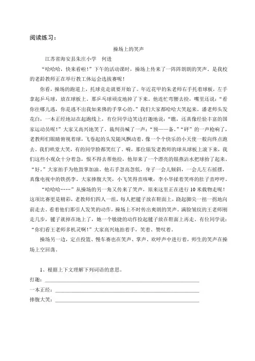 六年级阅读写作练习-操场上的笑声