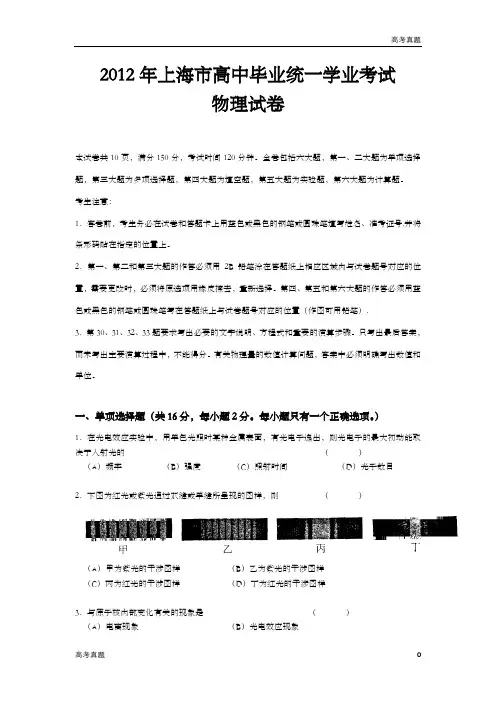 上海市高中毕业统一学业考试物理试卷(word解析版)