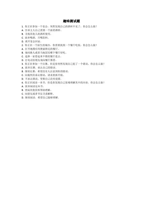 趣味测试题