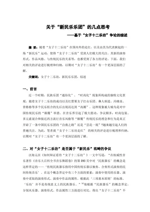 新民乐 中国音乐赏析