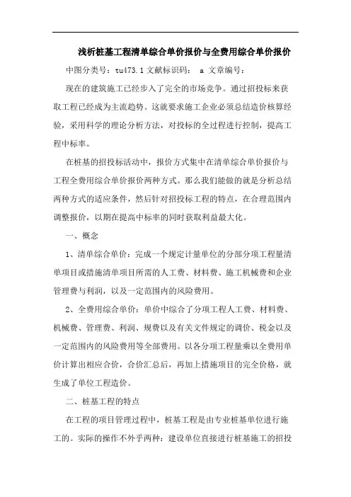桩基工程清单综合单价报价与全费用综合单价报价