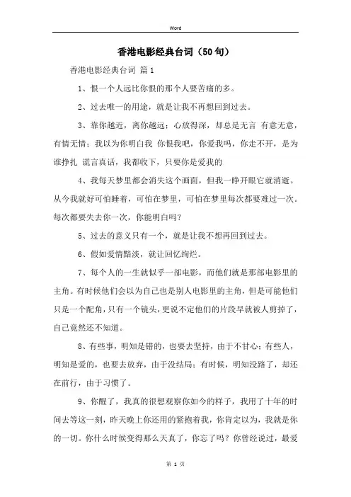 香港电影经典台词(50句)