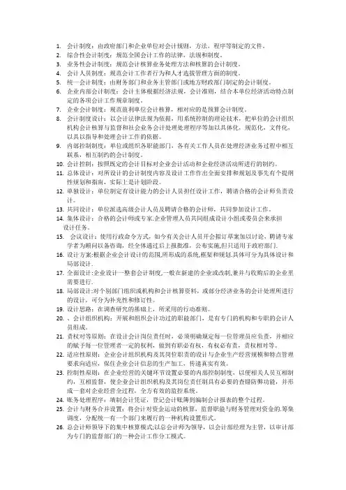 会计制度设计名词解释。