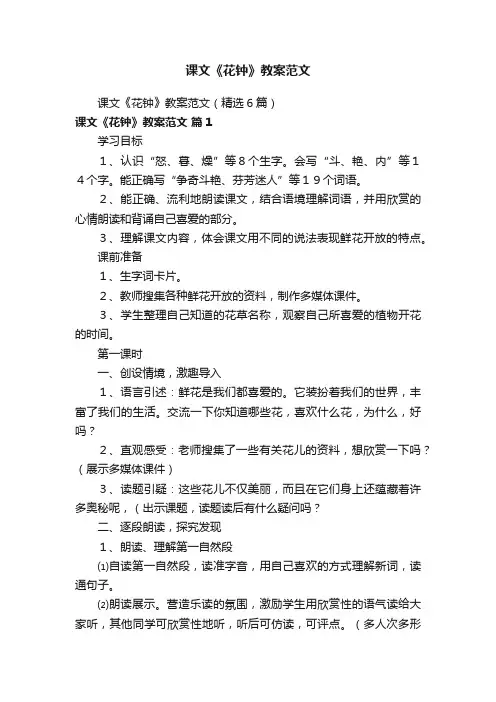 课文《花钟》教案范文