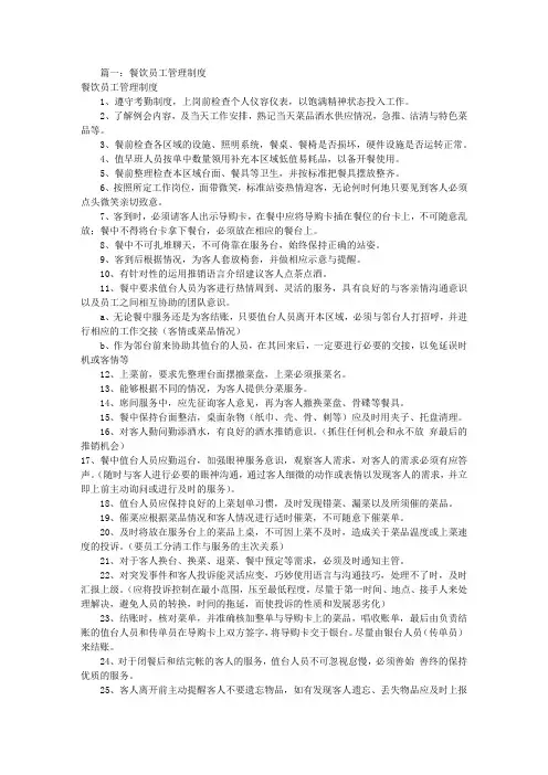 餐饮员工规章制度(共7篇)