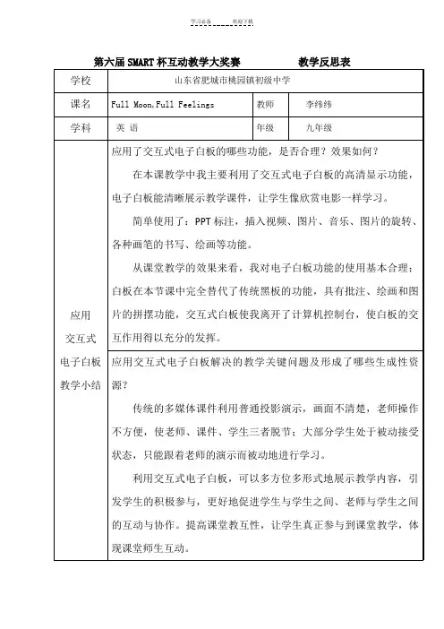 九年级英语人教版FullMoon,FullFeelings教学反思