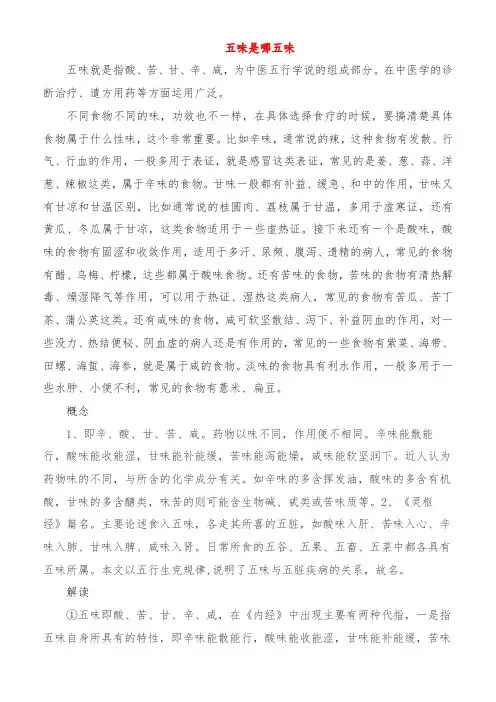 五味是哪五味