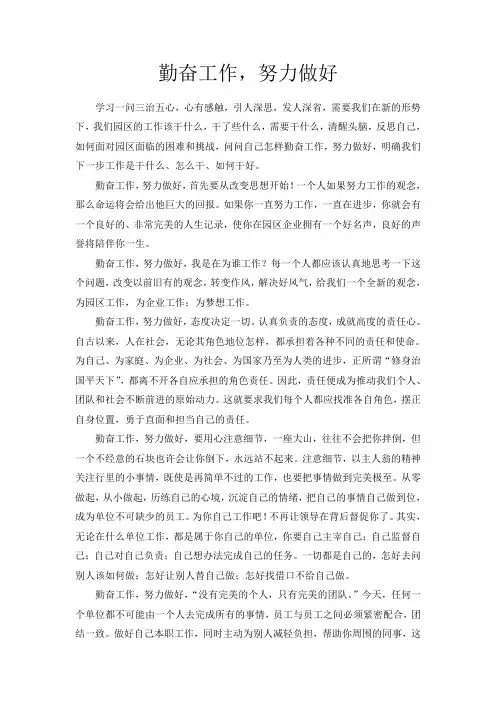 一问三治五心心得体会