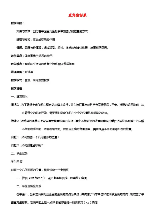 福建省长乐第一中学高中数学《直角坐标系》新人教A版选修4