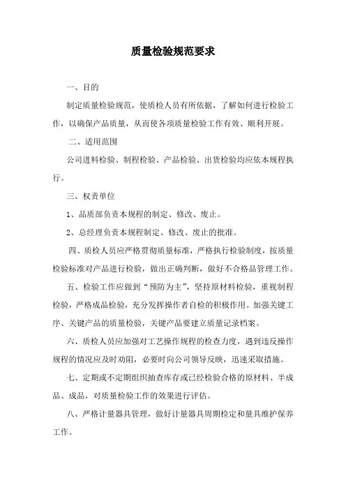 质量检验规范要求