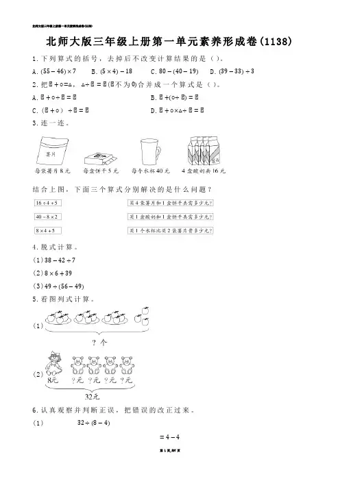 【小学数学】北师大版三年级上册第一单元素养形成卷(练习题)