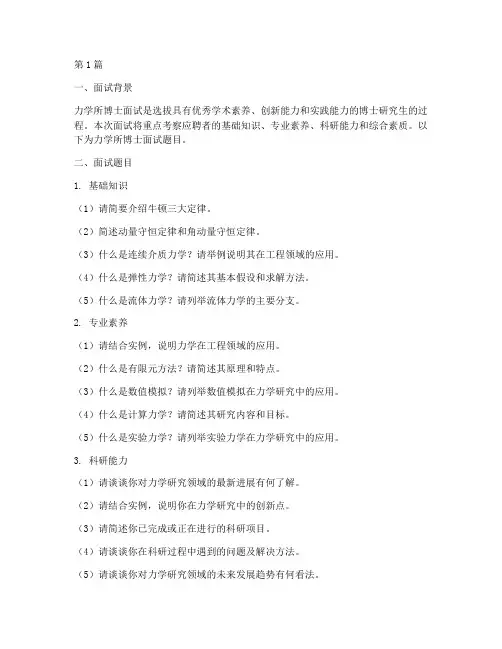 力学所博士面试题目(3篇)