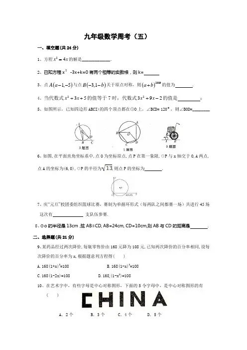 九年级数学周测(五)