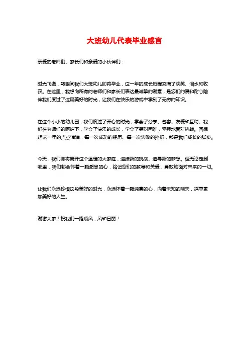 大班幼儿代表毕业感言
