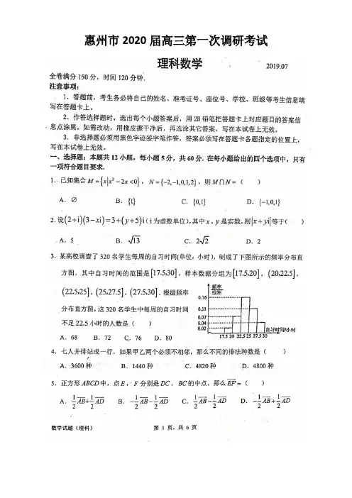 广东省惠州市2020届高三第一次调研考试数学(理)试题(高清版,含答案解析) 2