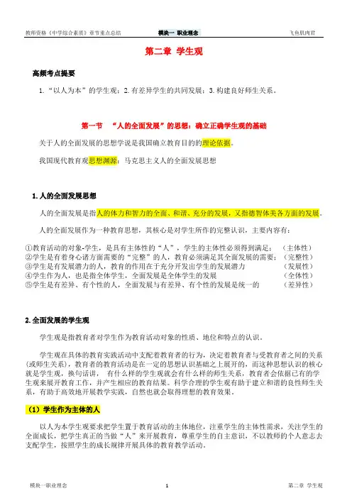 2017年《中学综合素质》章节重点总结1.2：职业理念—学生观 - 教师资格考试