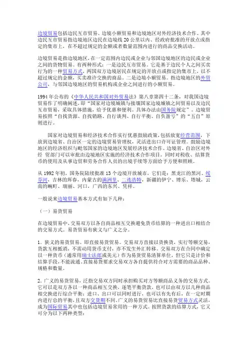 边贸基本知识